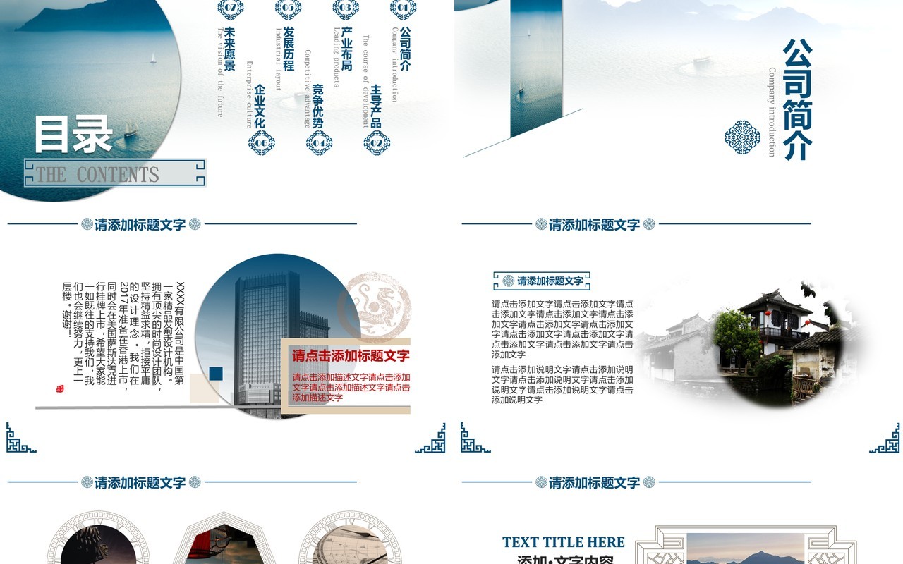 淡雅中国风企业宣传介绍PPT模板