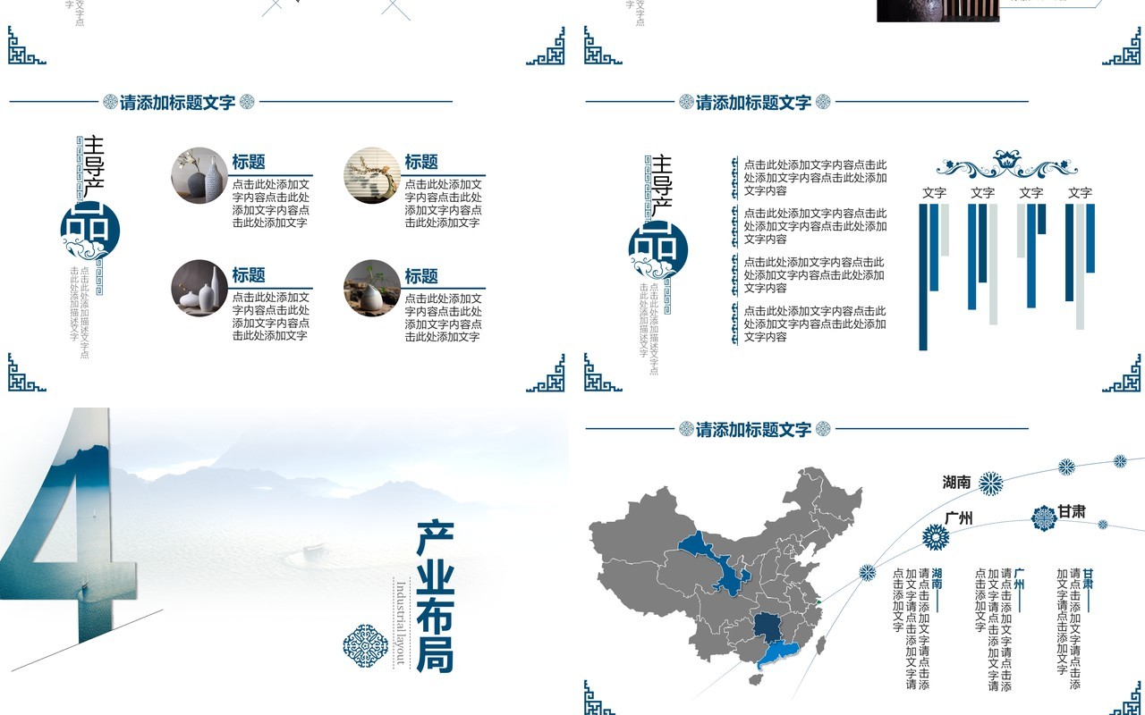 淡雅中国风企业宣传介绍PPT模板