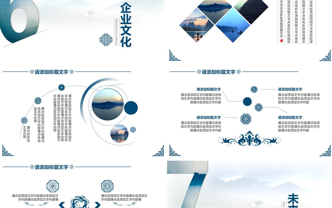 淡雅中国风企业宣传介绍PPT模板