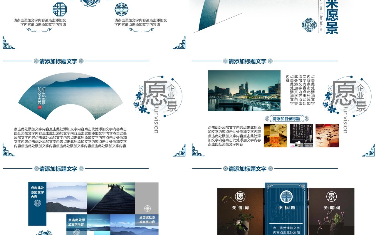 淡雅中国风企业宣传介绍PPT模板