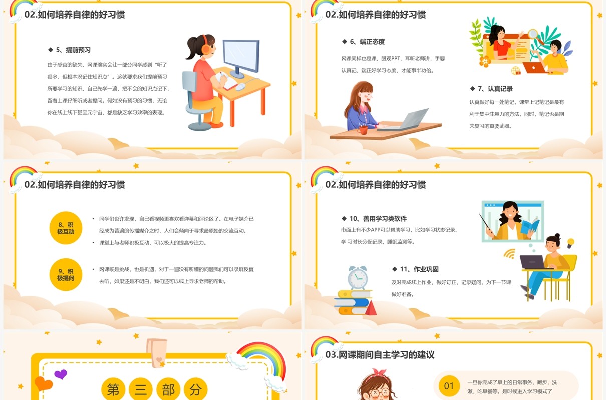 黄色卡通风网课自律学习PPT模板