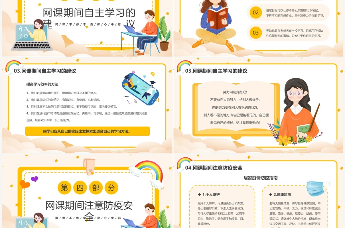 黄色卡通风网课自律学习PPT模板