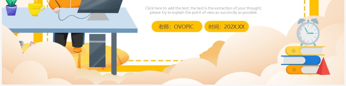 黄色卡通风网课自律学习PPT模板
