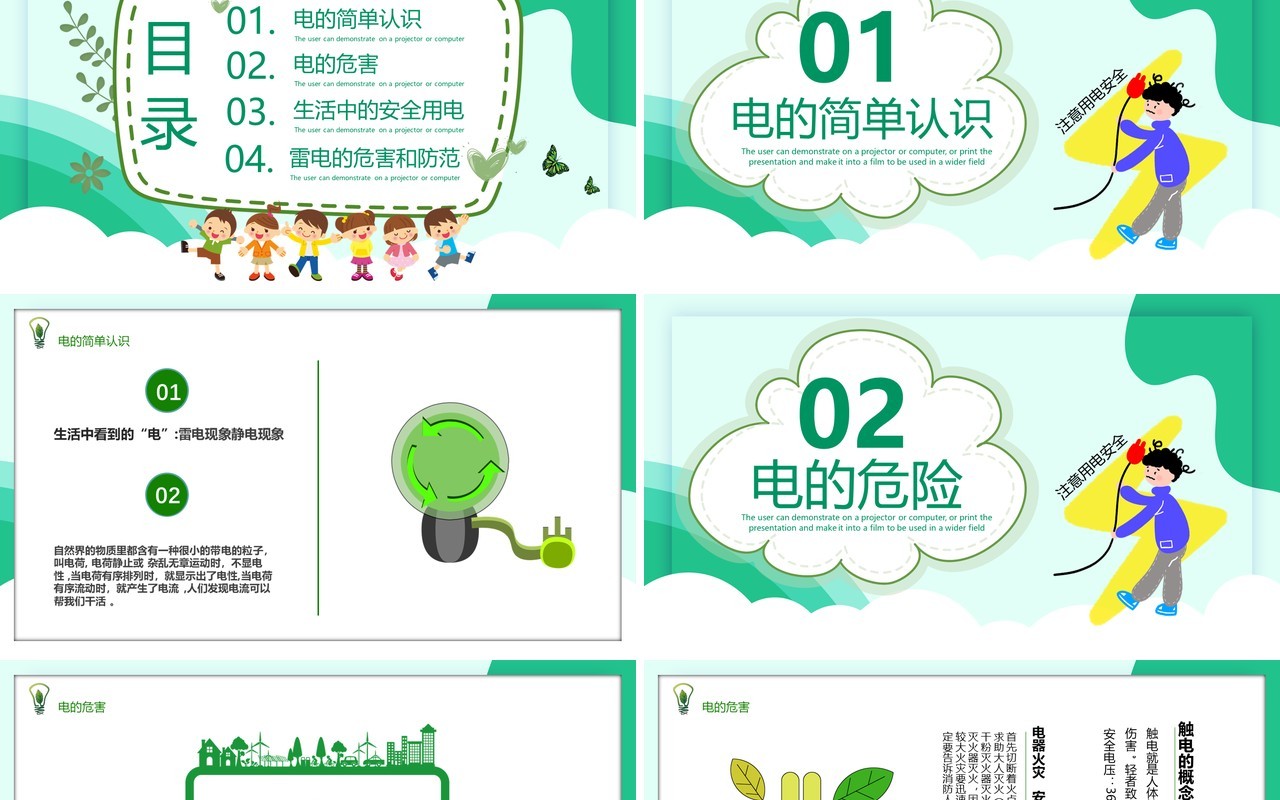 绿色卡通安全用电中小学生安全主题教育培训课件PPT模板