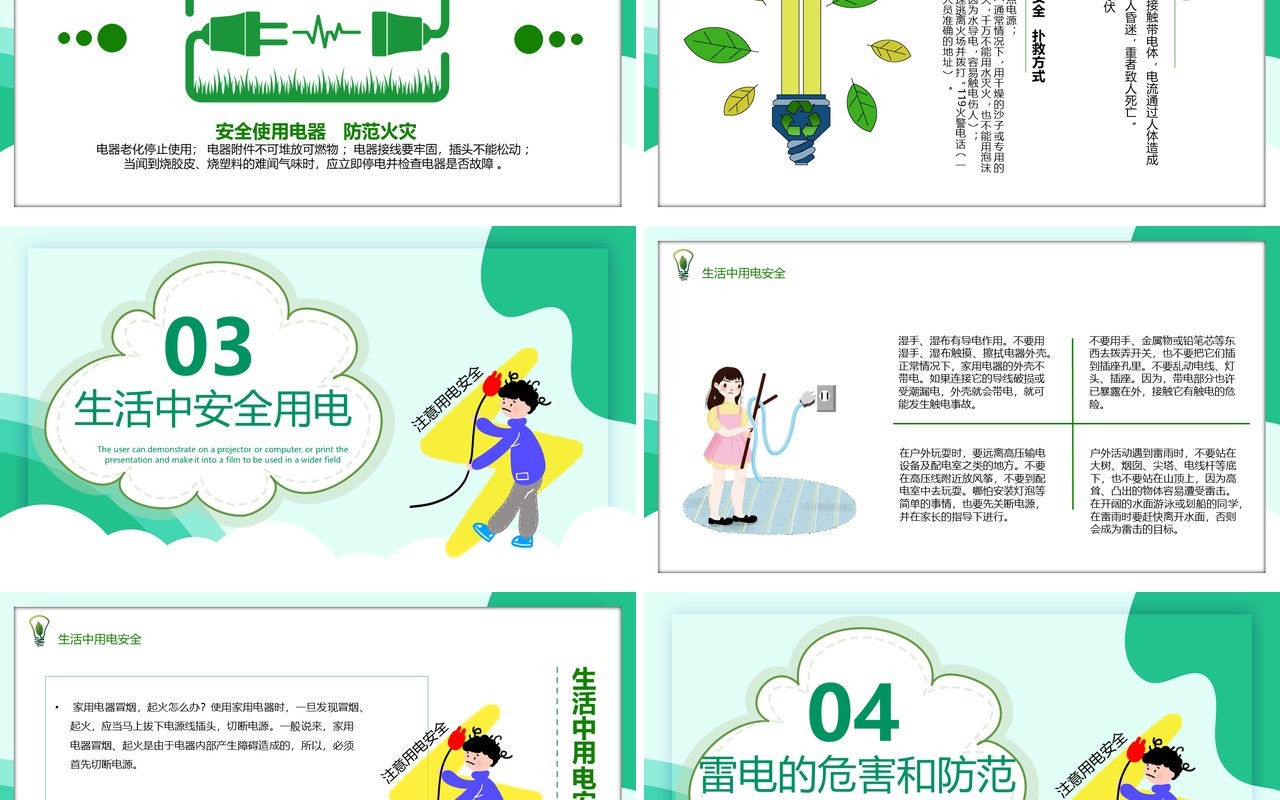 绿色卡通安全用电中小学生安全主题教育培训课件PPT模板
