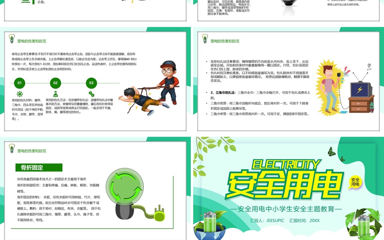 绿色卡通安全用电中小学生安全主题教育培训课件PPT模板