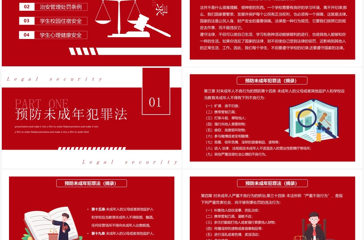 红色校园法制安全教育宣传PPT模板