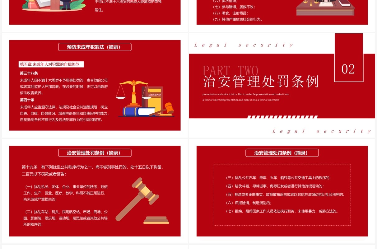 红色校园法制安全教育宣传PPT模板