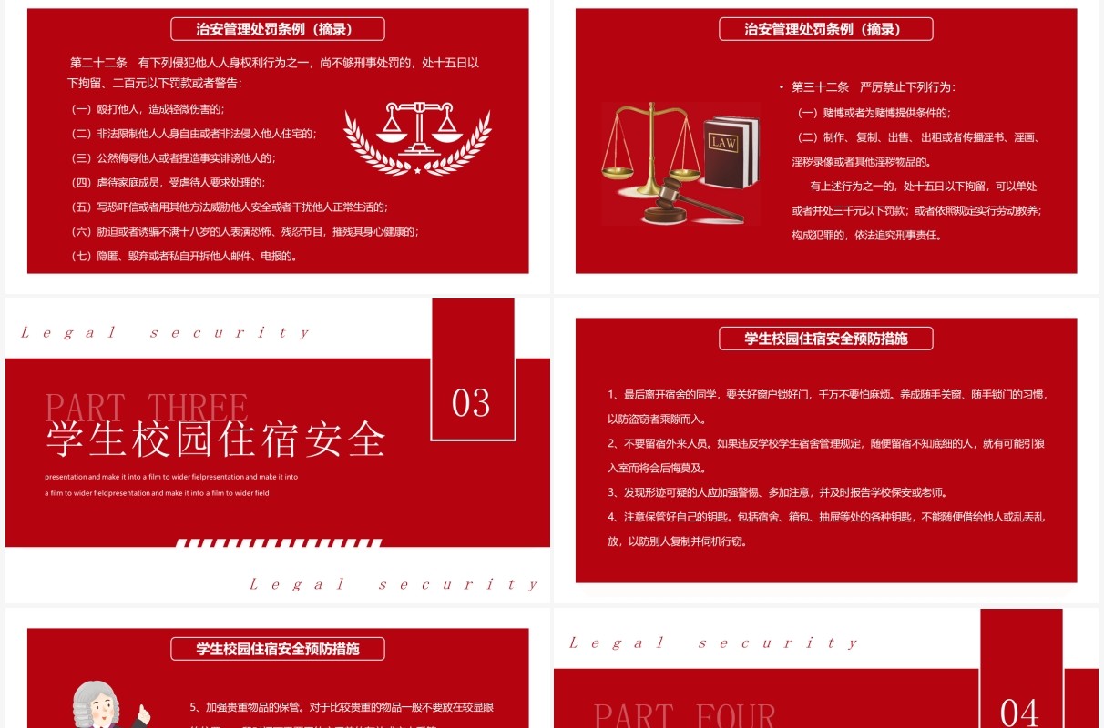 红色校园法制安全教育宣传PPT模板