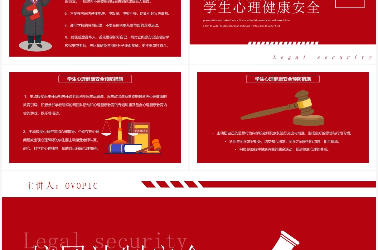 红色校园法制安全教育宣传PPT模板