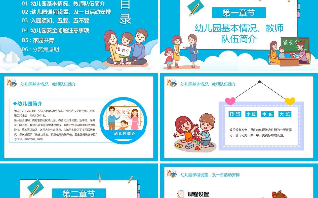 幼儿园新生家长会模板PPT模板