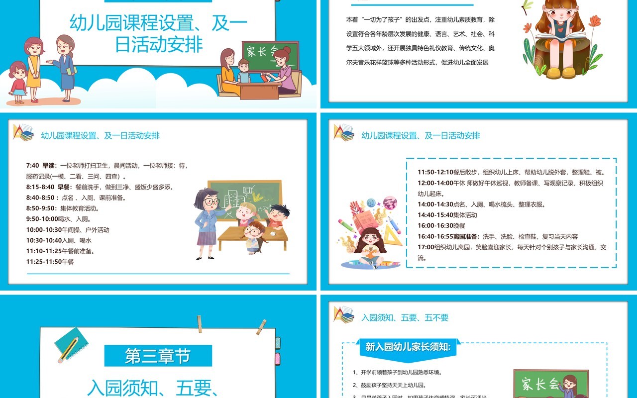 幼儿园新生家长会模板PPT模板