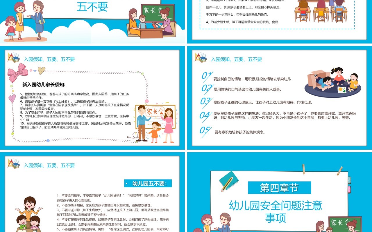 幼儿园新生家长会模板PPT模板