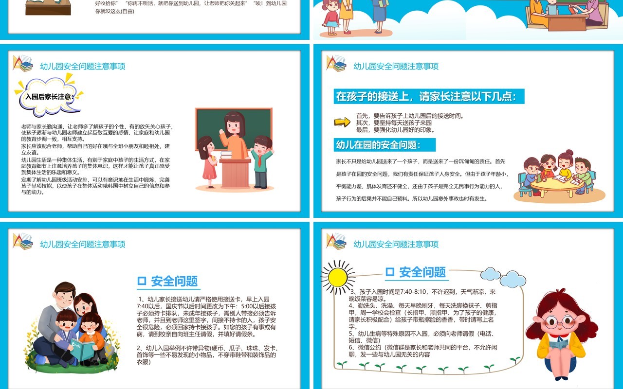 幼儿园新生家长会模板PPT模板
