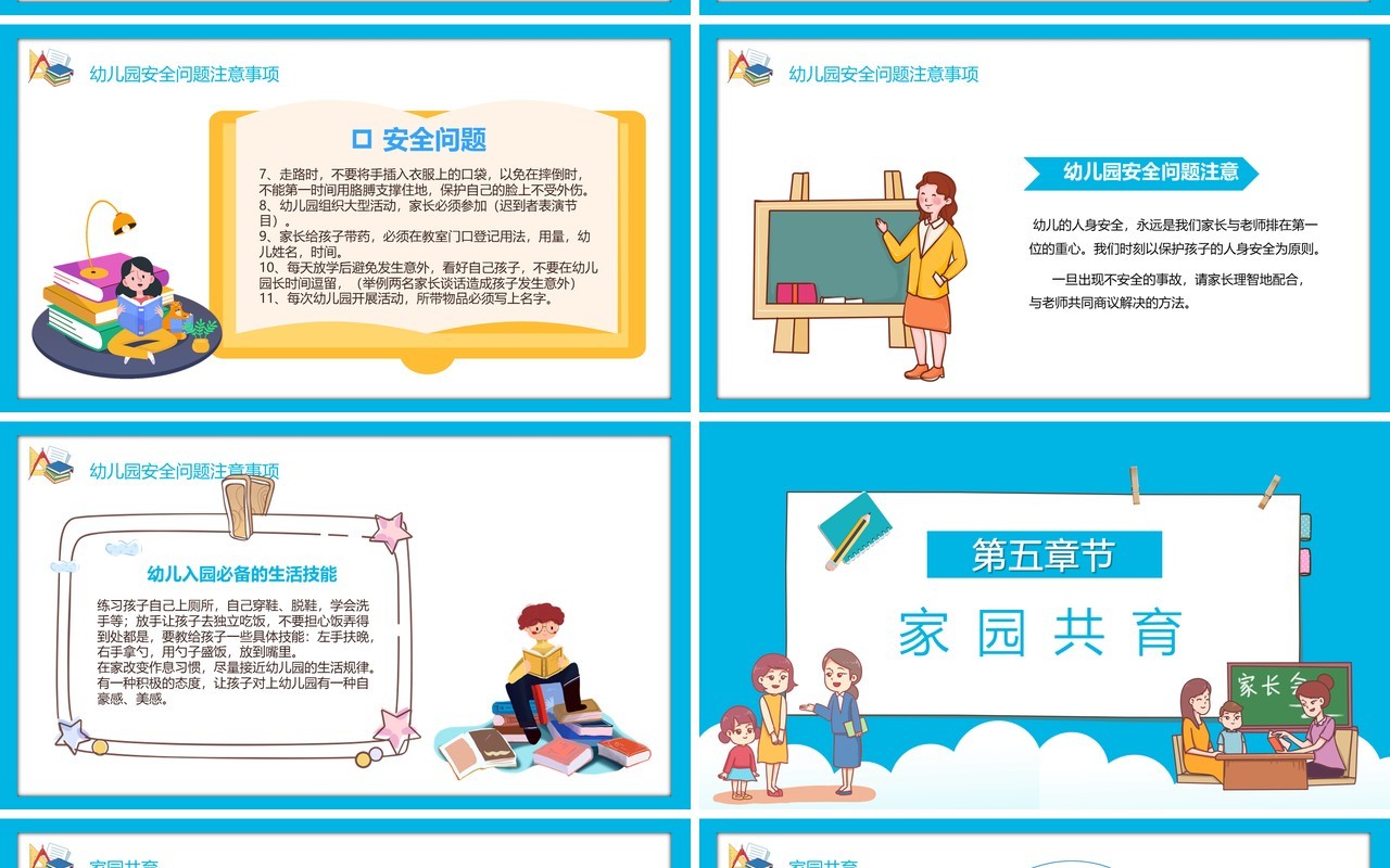 幼儿园新生家长会模板PPT模板
