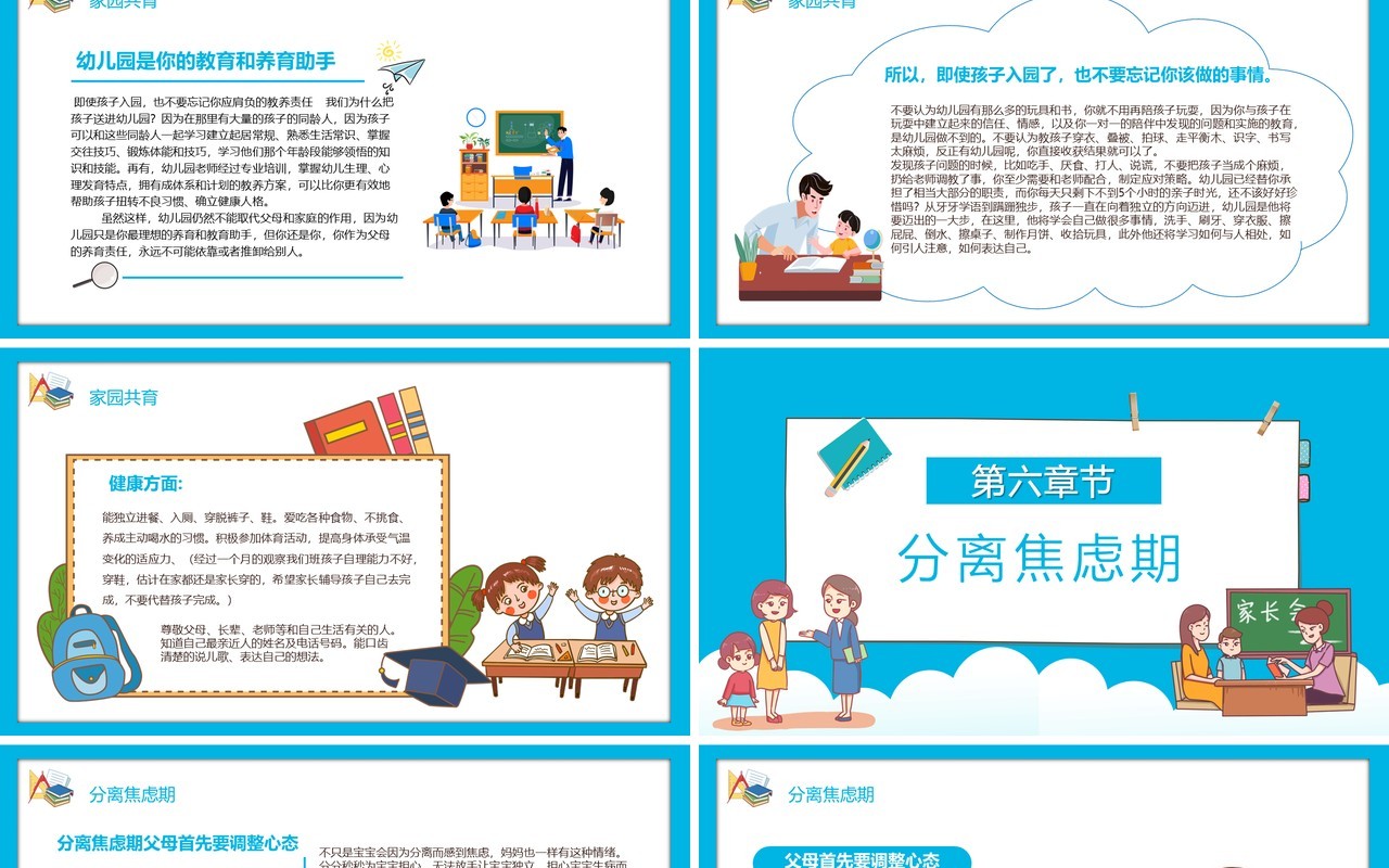 幼儿园新生家长会模板PPT模板