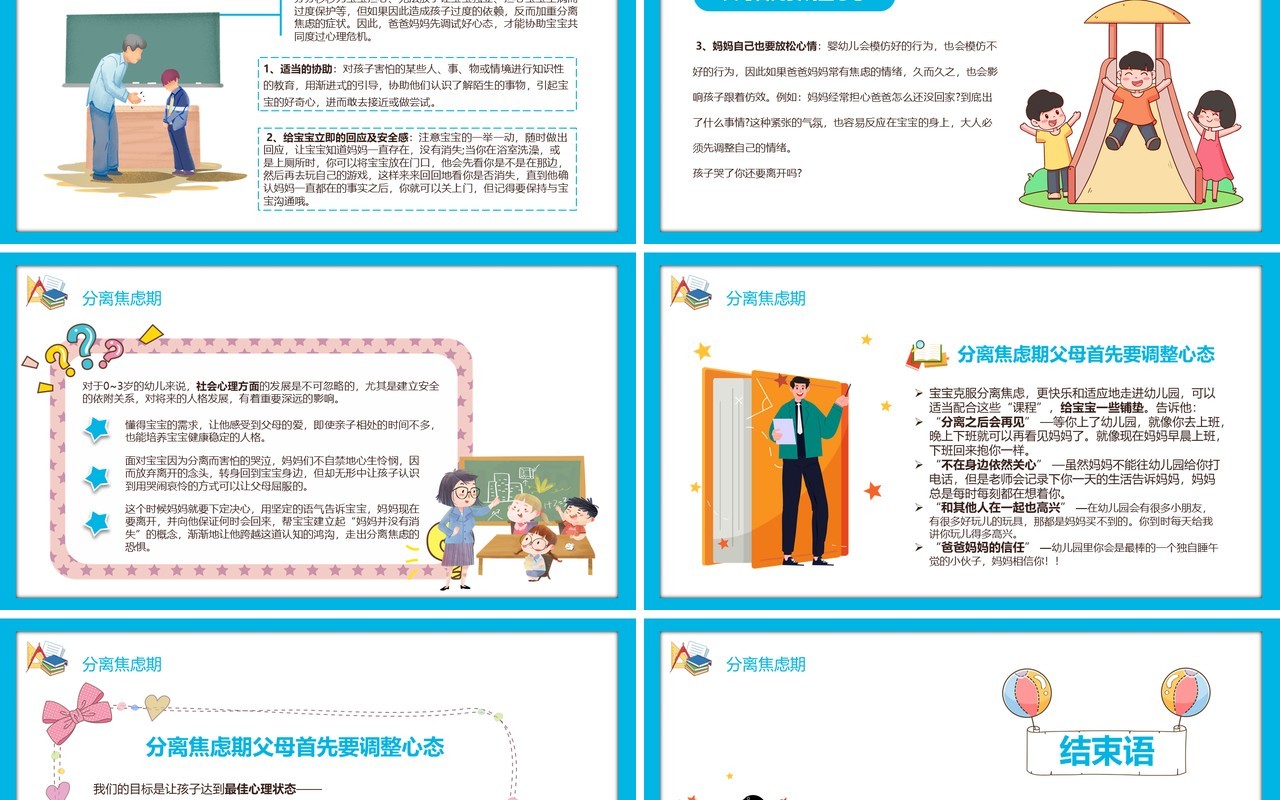 幼儿园新生家长会模板PPT模板