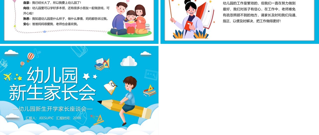 幼儿园新生家长会模板PPT模板