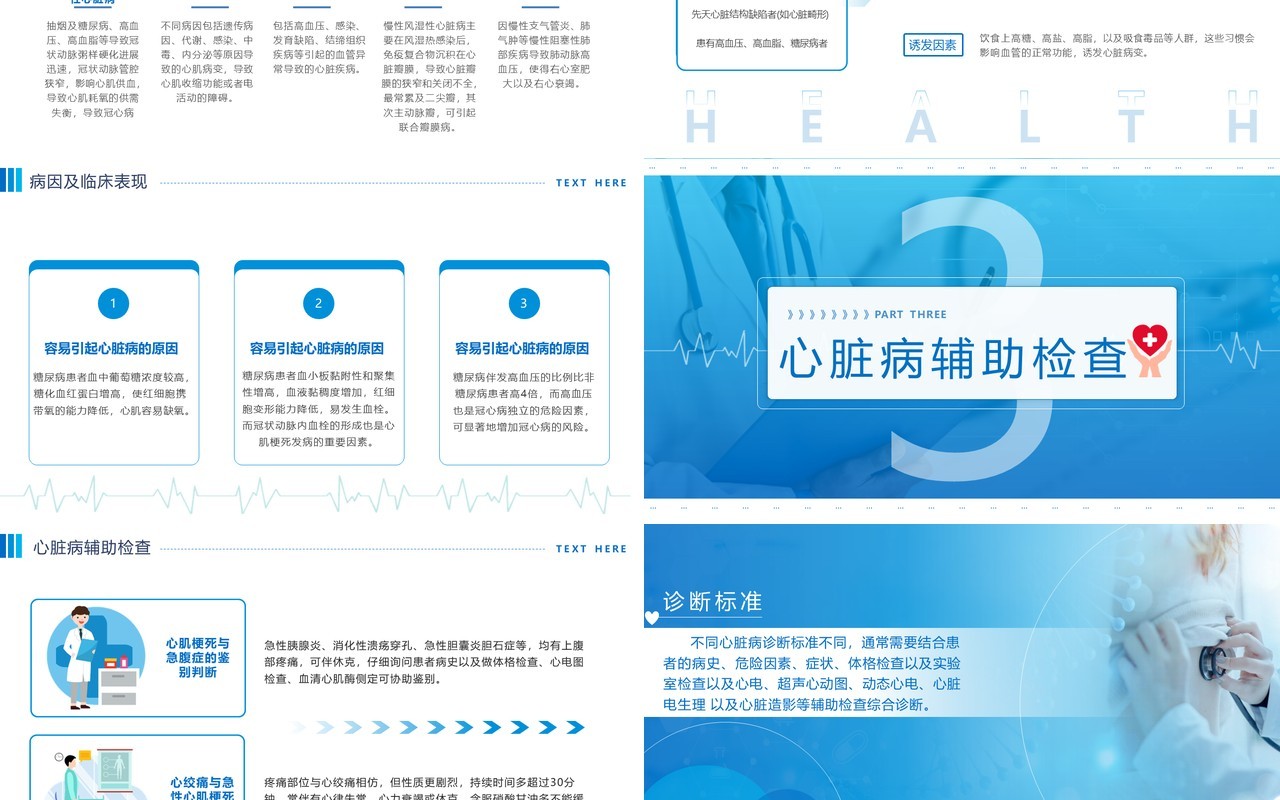 蓝色简约心脏病预防知识医疗健康宣传PPT模板