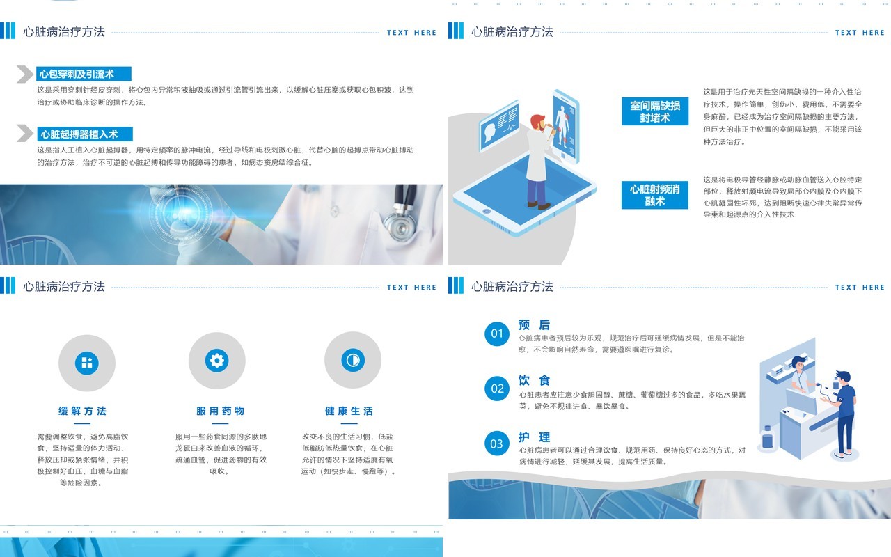 蓝色简约心脏病预防知识医疗健康宣传PPT模板
