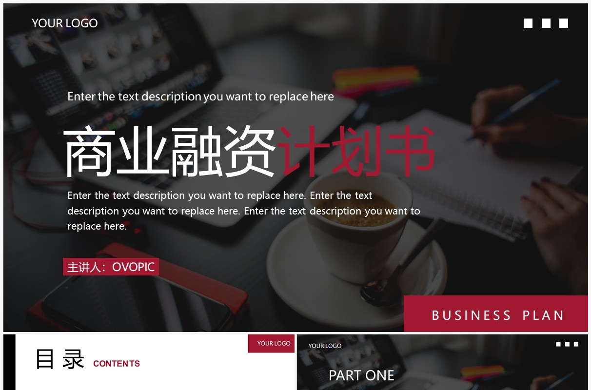 黑红商务风商业融资计划书PPT通用模板