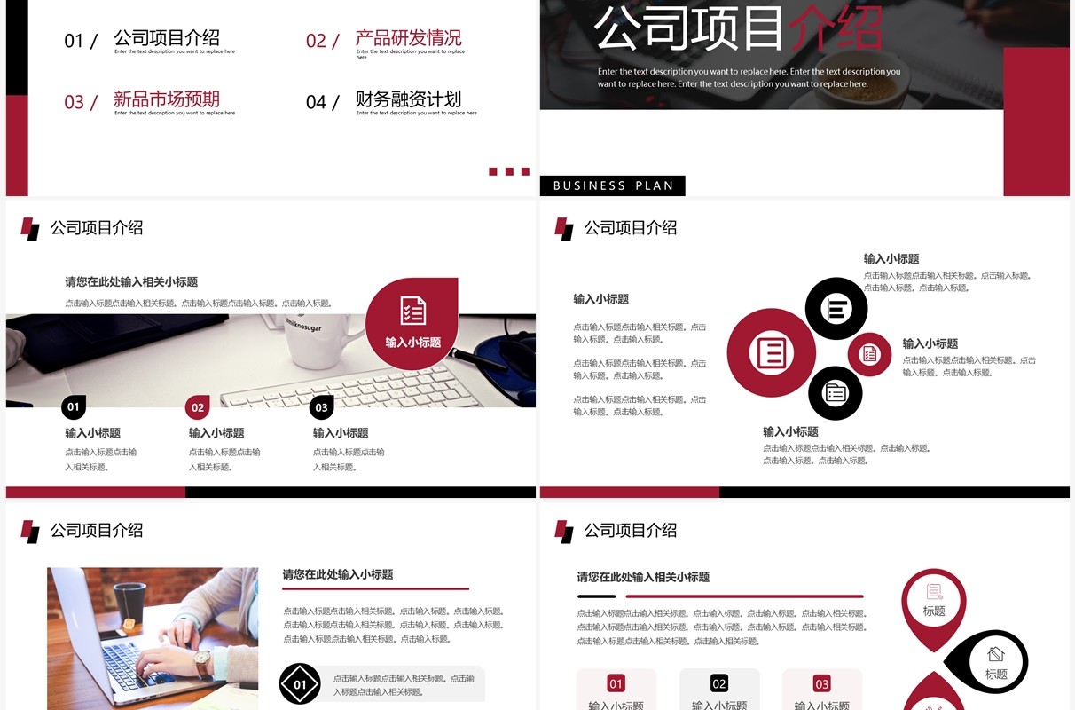 黑红商务风商业融资计划书PPT通用模板