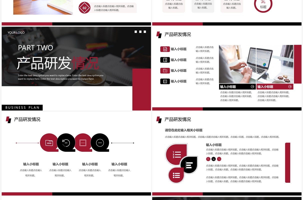 黑红商务风商业融资计划书PPT通用模板