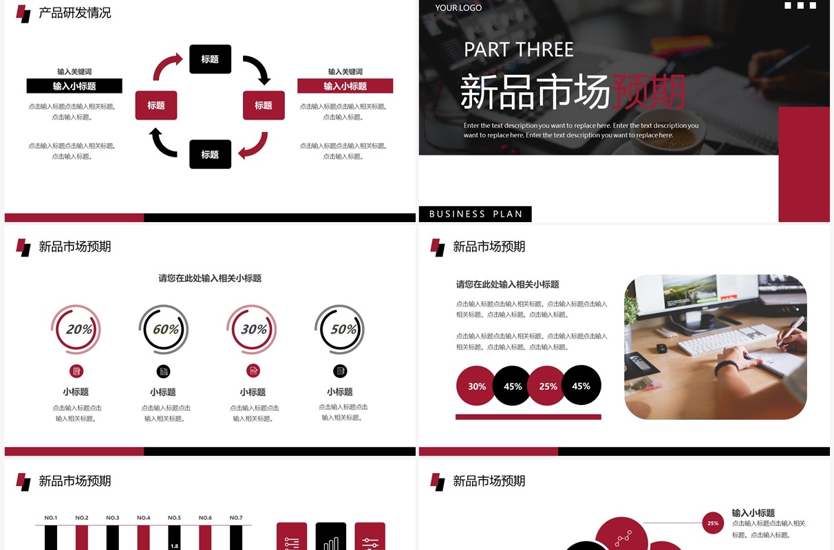 黑红商务风商业融资计划书PPT通用模板