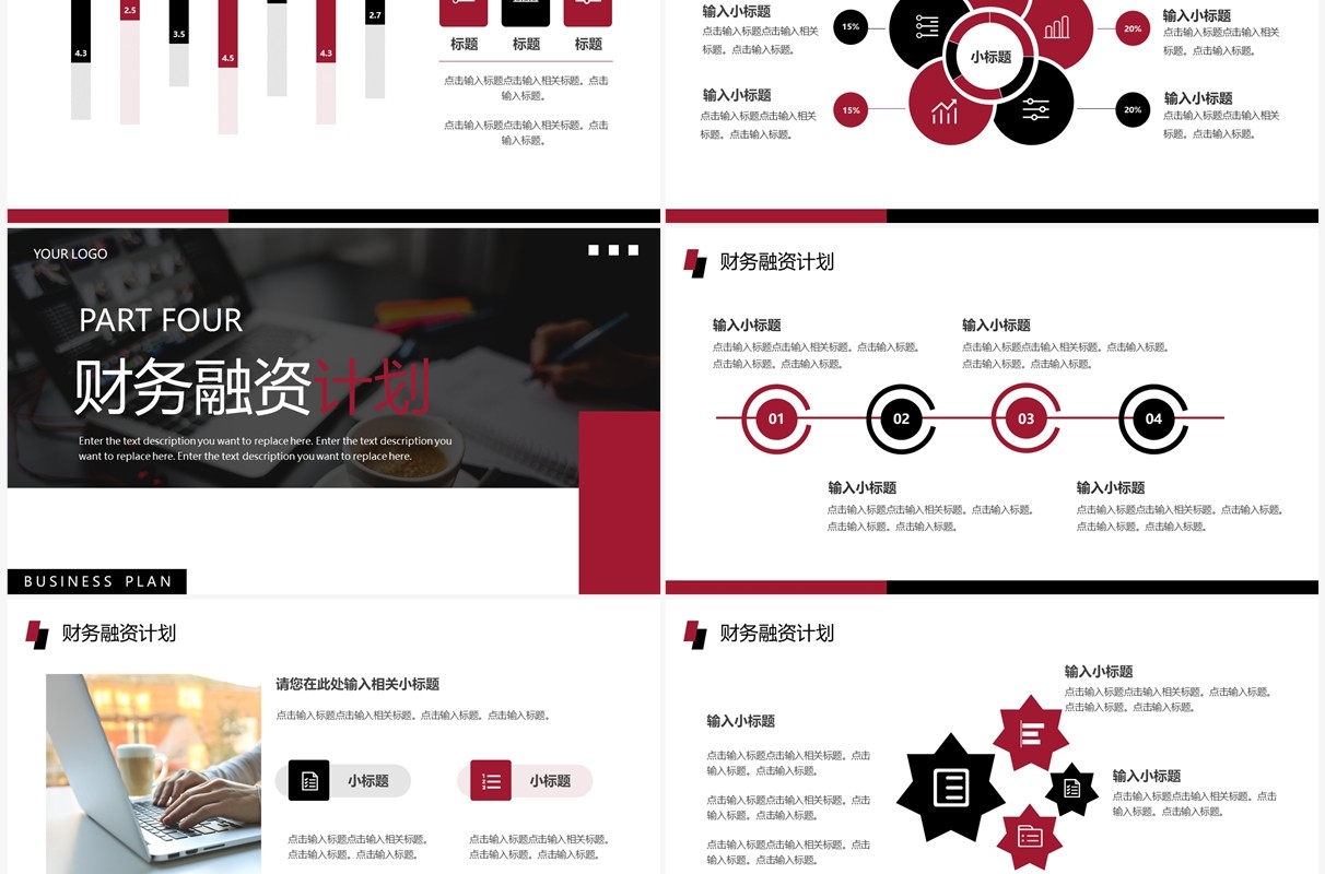 黑红商务风商业融资计划书PPT通用模板