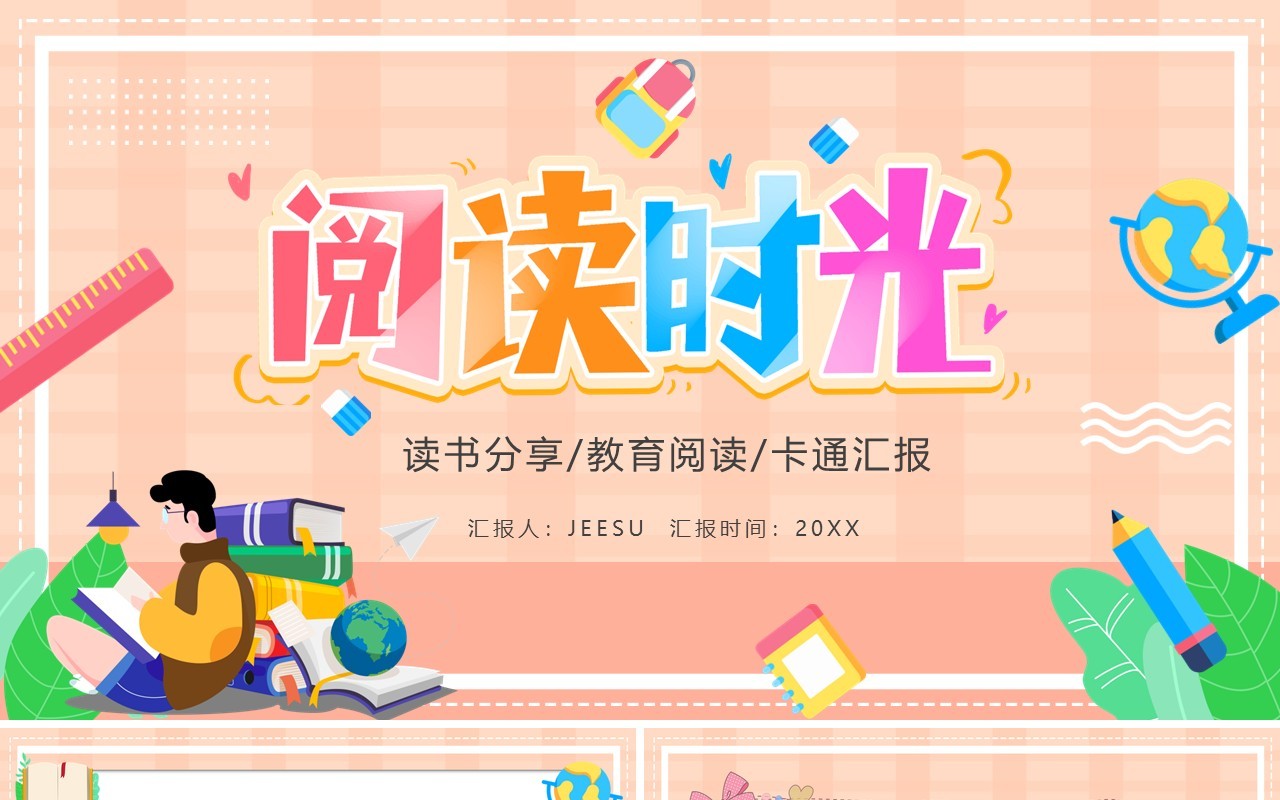 卡通可爱儿童教育汇报课件PPT模板