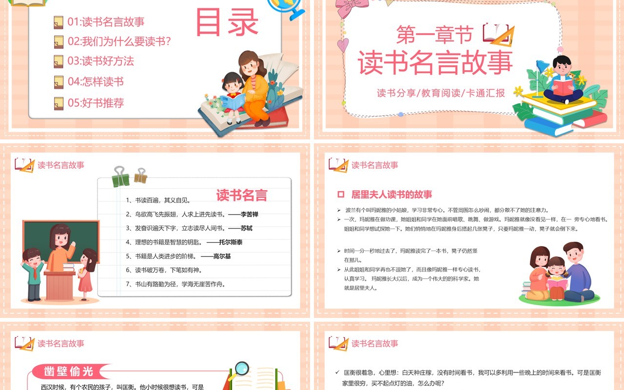 卡通可爱儿童教育汇报课件PPT模板