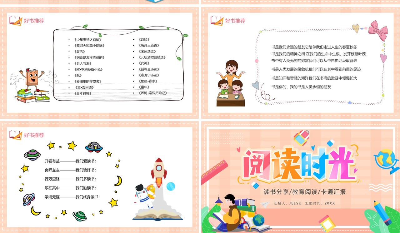 卡通可爱儿童教育汇报课件PPT模板