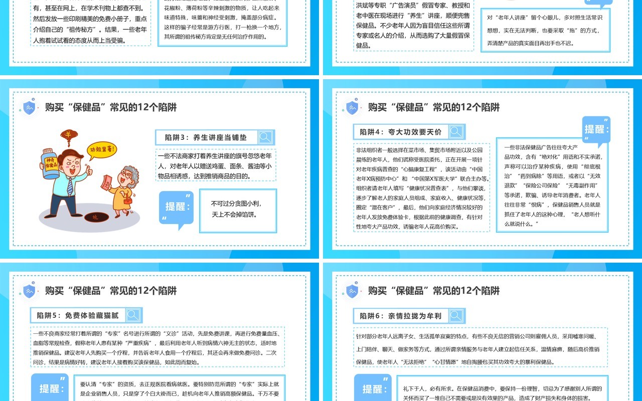 蓝色卡通风养老诈骗知多少知识讲座PPT模板