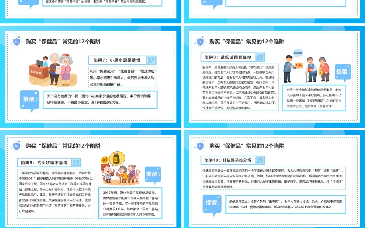 蓝色卡通风养老诈骗知多少知识讲座PPT模板