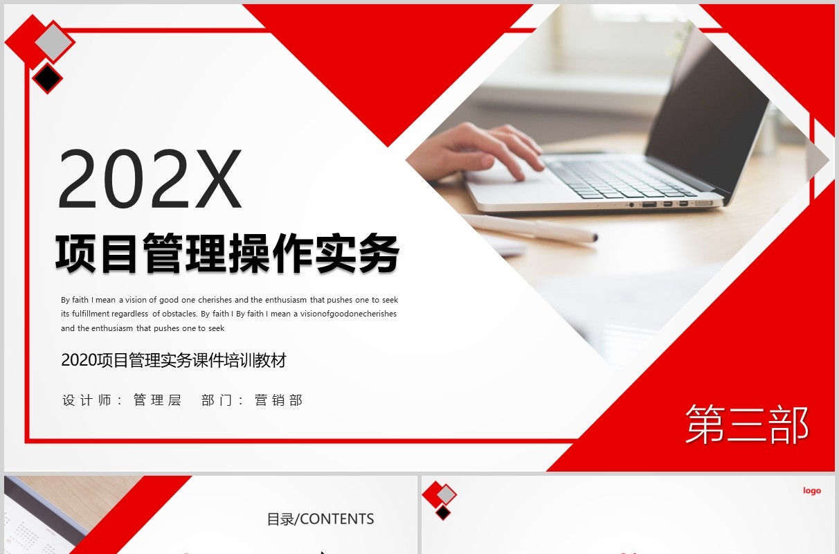 简洁红色项目管理操作实务PPT模板
