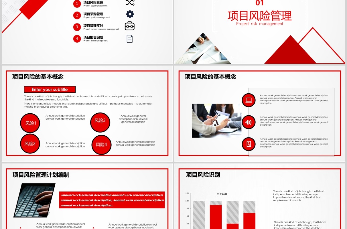 简洁红色项目管理操作实务PPT模板