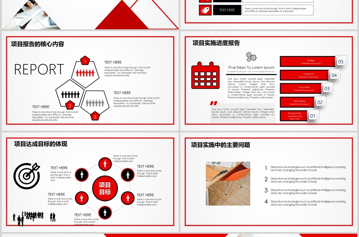 简洁红色项目管理操作实务PPT模板