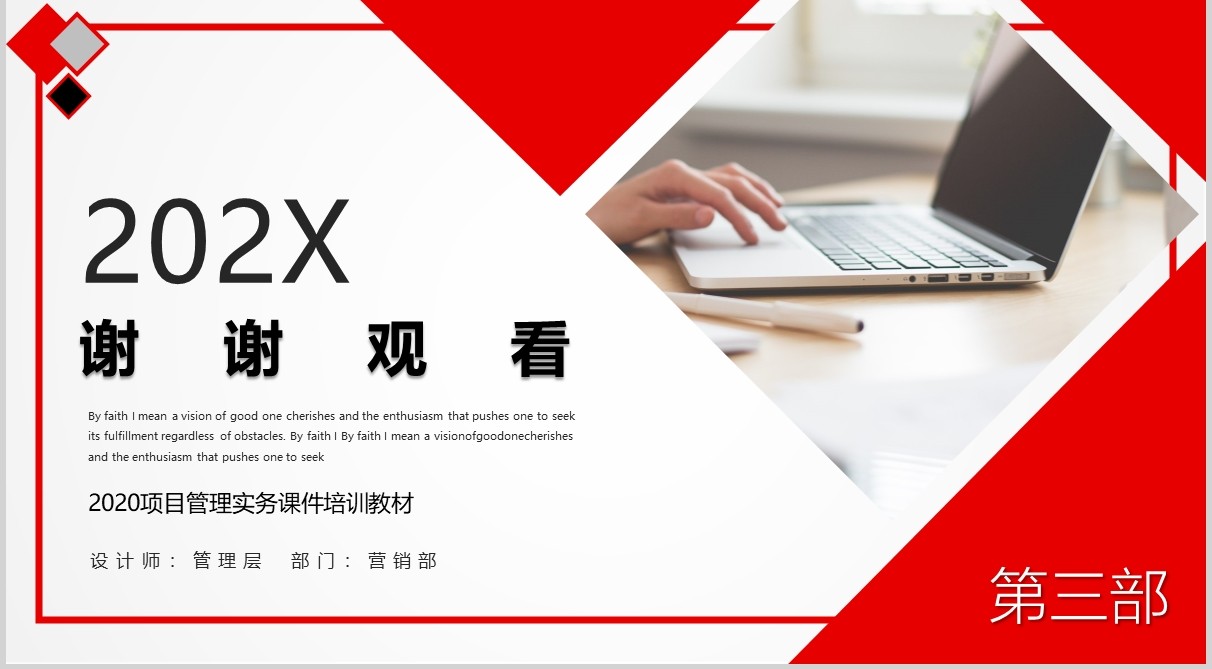 简洁红色项目管理操作实务PPT模板