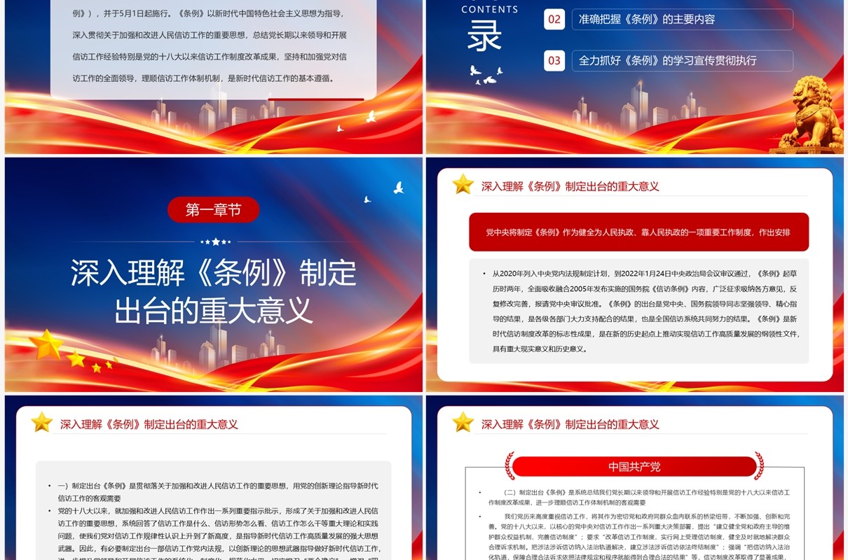 推动新时代信访工作高质量发展专题党课PPT模板