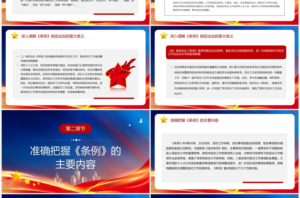 推动新时代信访工作高质量发展专题党课PPT模板