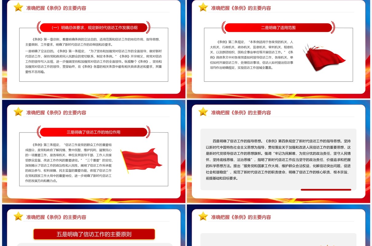 推动新时代信访工作高质量发展专题党课PPT模板