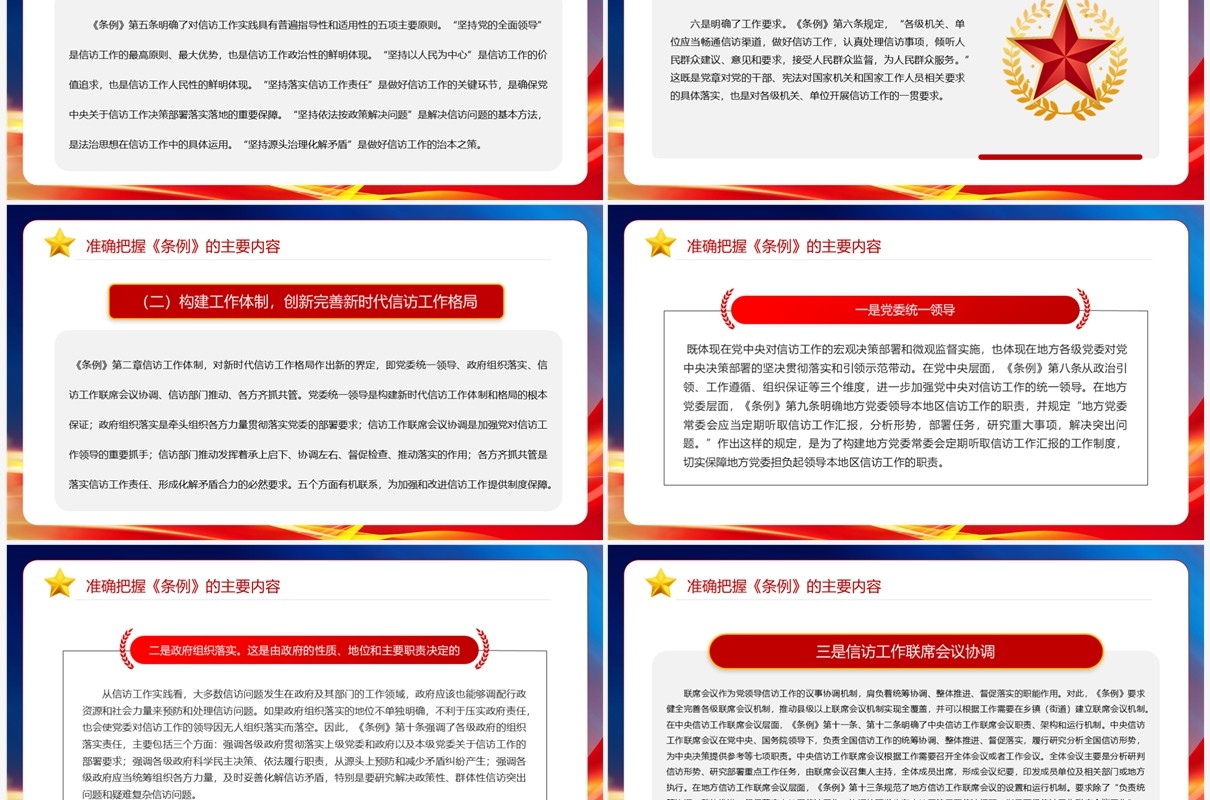 推动新时代信访工作高质量发展专题党课PPT模板