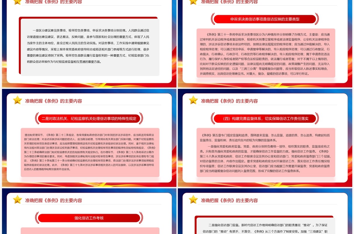 推动新时代信访工作高质量发展专题党课PPT模板