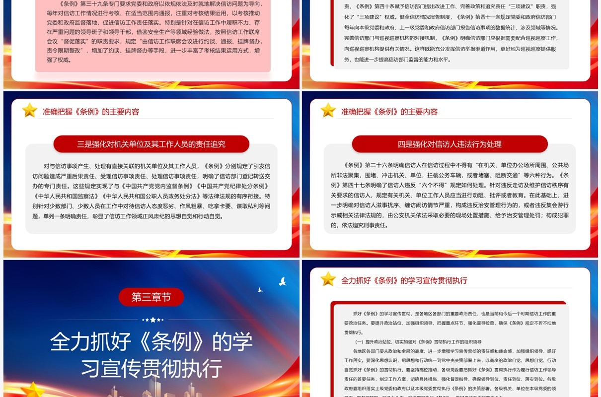 推动新时代信访工作高质量发展专题党课PPT模板
