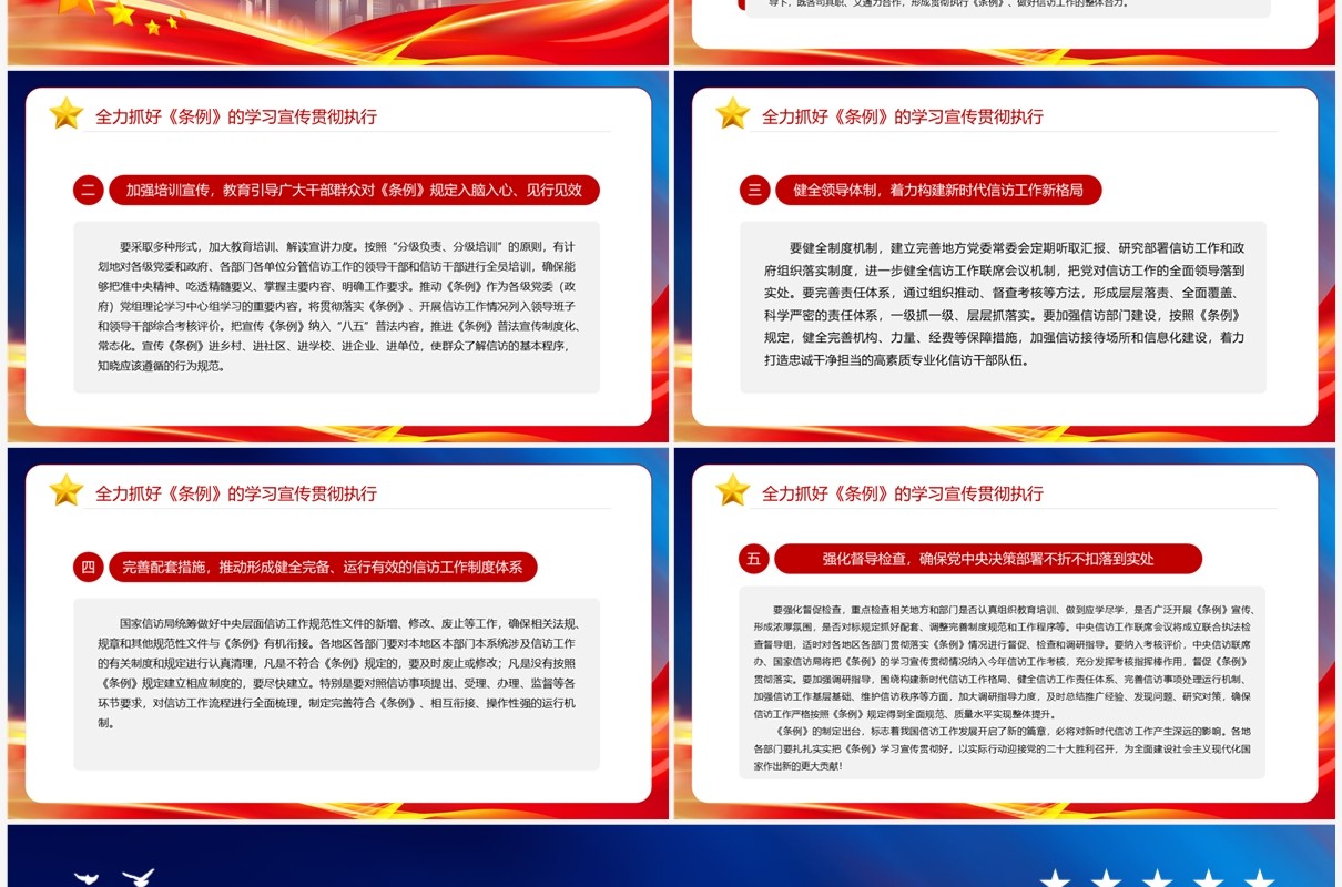 推动新时代信访工作高质量发展专题党课PPT模板