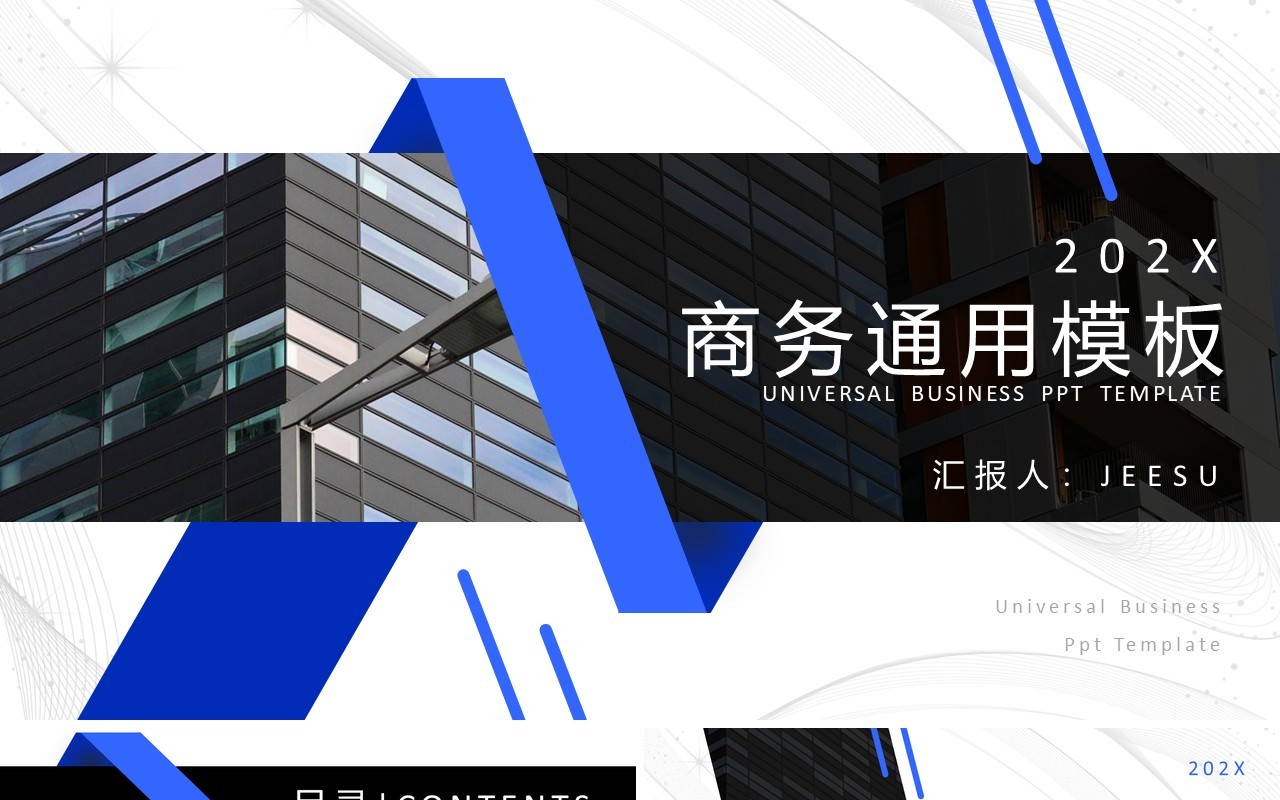蓝色简约商务通用PPT模板