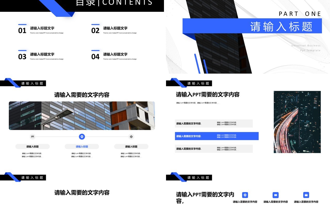 蓝色简约商务通用PPT模板