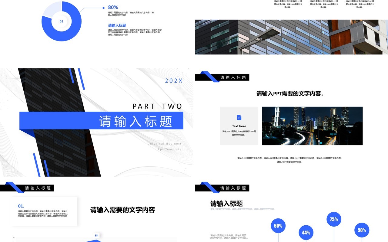 蓝色简约商务通用PPT模板