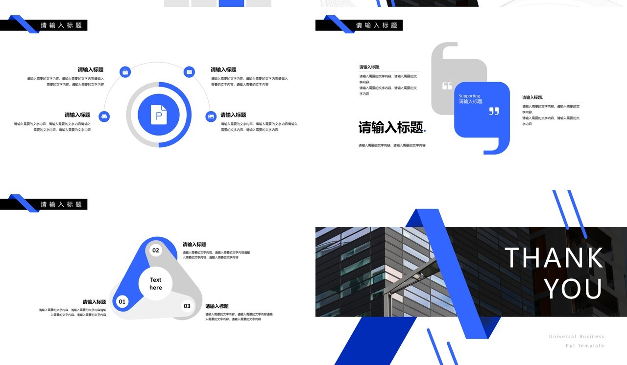 蓝色简约商务通用PPT模板