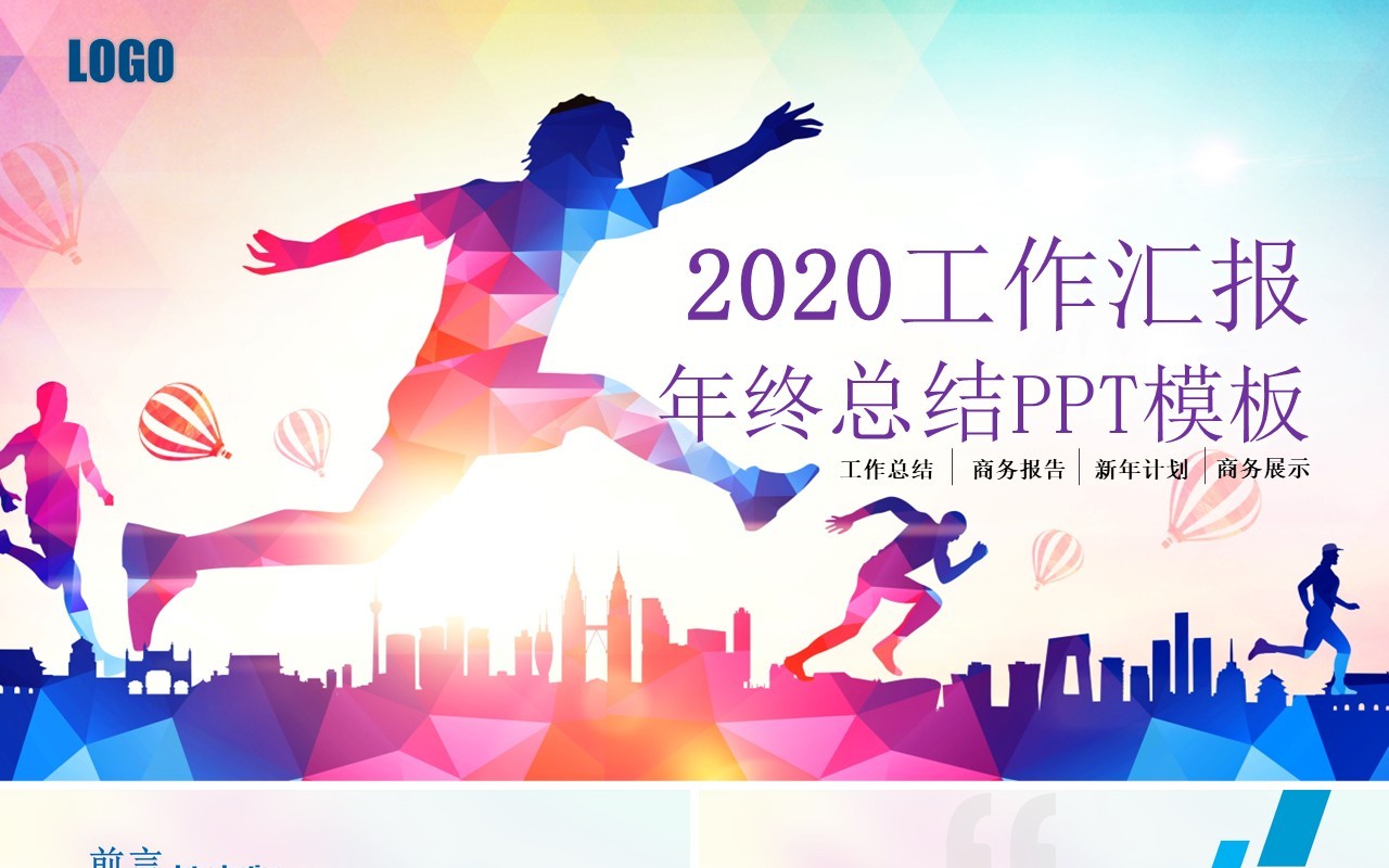 创意个人工作汇报总结ppt